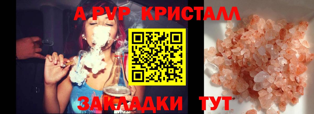 A-PVP VHQ  Вход с VPN  Камышин  Alpha PVP крисы CK  APVP Соль 