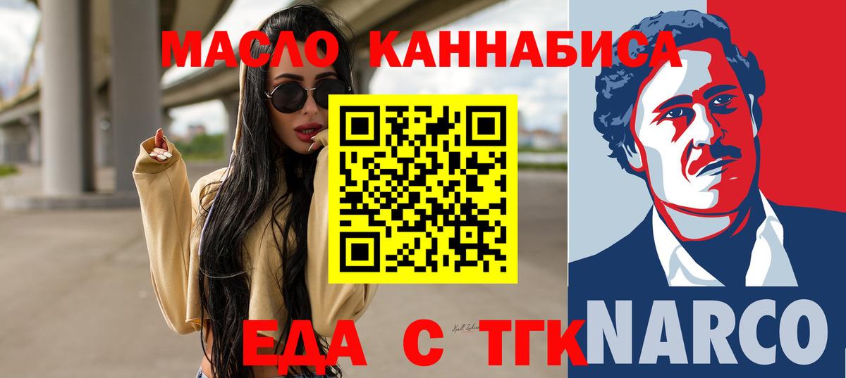 Еда ТГК конопля  Вход с VPN  Камышин 