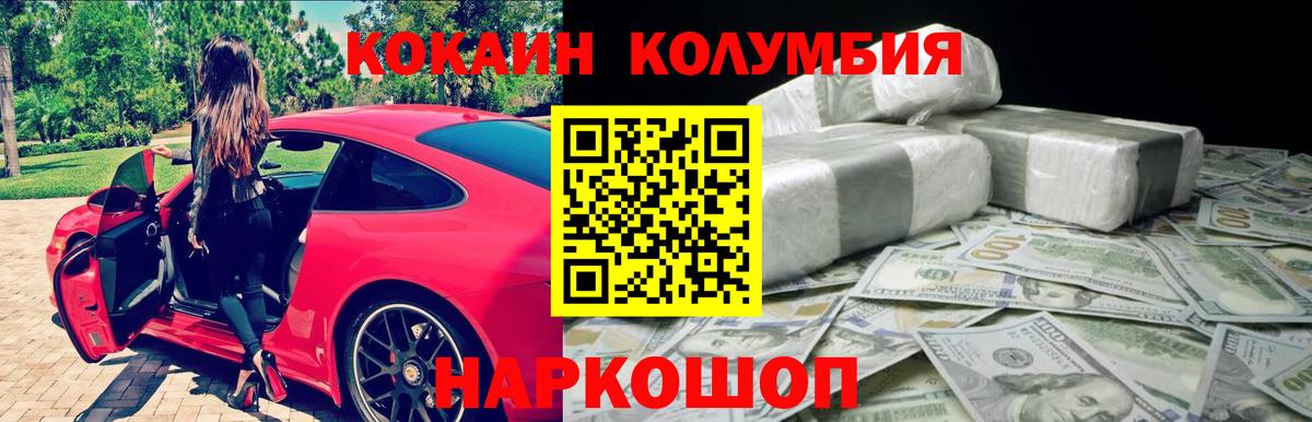 Cocaine Columbia  КОКАИН VHQ  Вход с VPN  магазин продажи   Камышин 