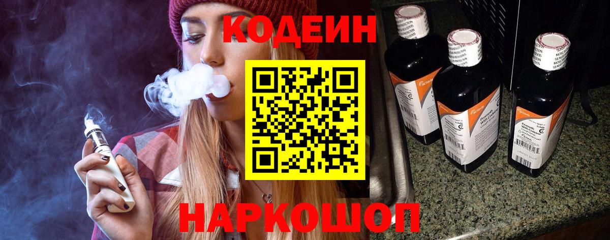 Codein напиток Lean (лин)  Вход с VPN  Кодеин Purple Drank  Камышин 