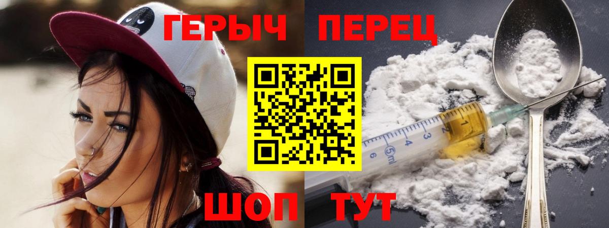 Героин хмурый Камышин
