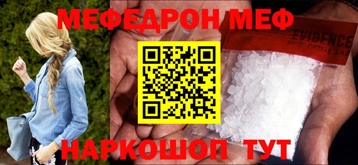 Меф мяу мяу кристаллы Камышин