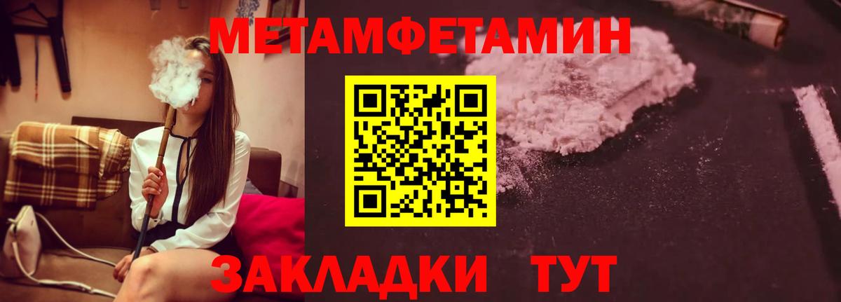 Первитин Methamphetamine  Вход с VPN  Камышин 