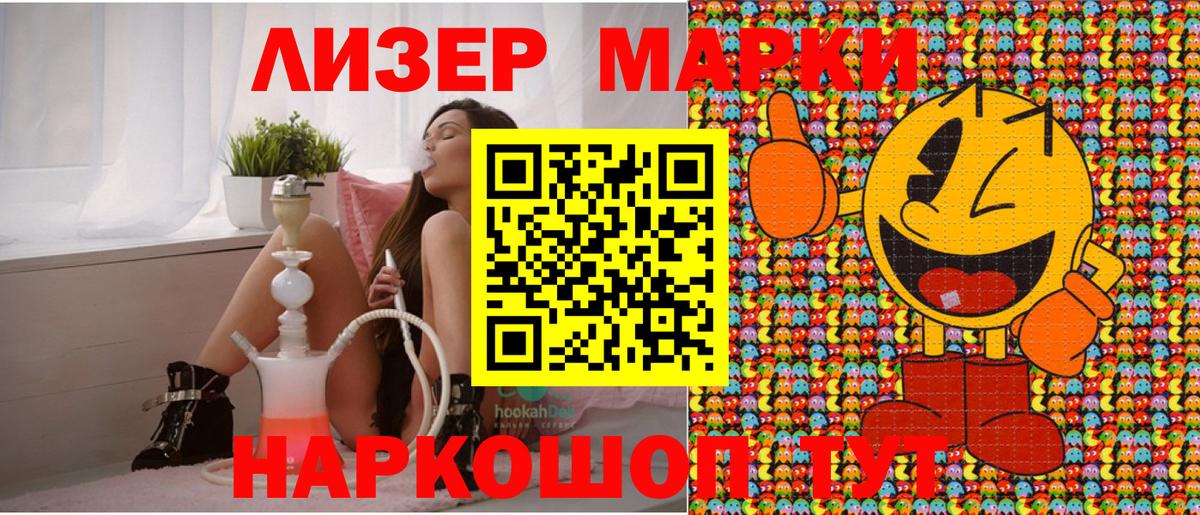 Наркотические марки 1,5мг Камышин
